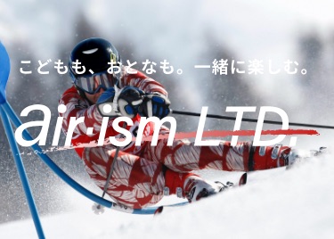 おとなも、こどもも。一緒に楽しむ。air-ism LTD.